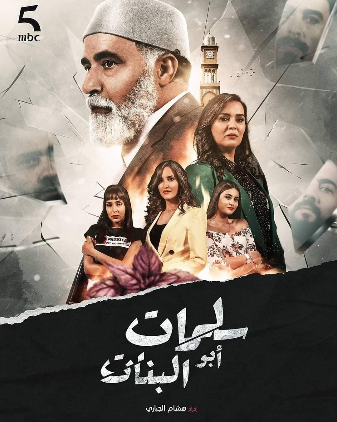 مشاهدة مسلسل سلمات أبو البنات موسم 2 حلقة 9 (2020)