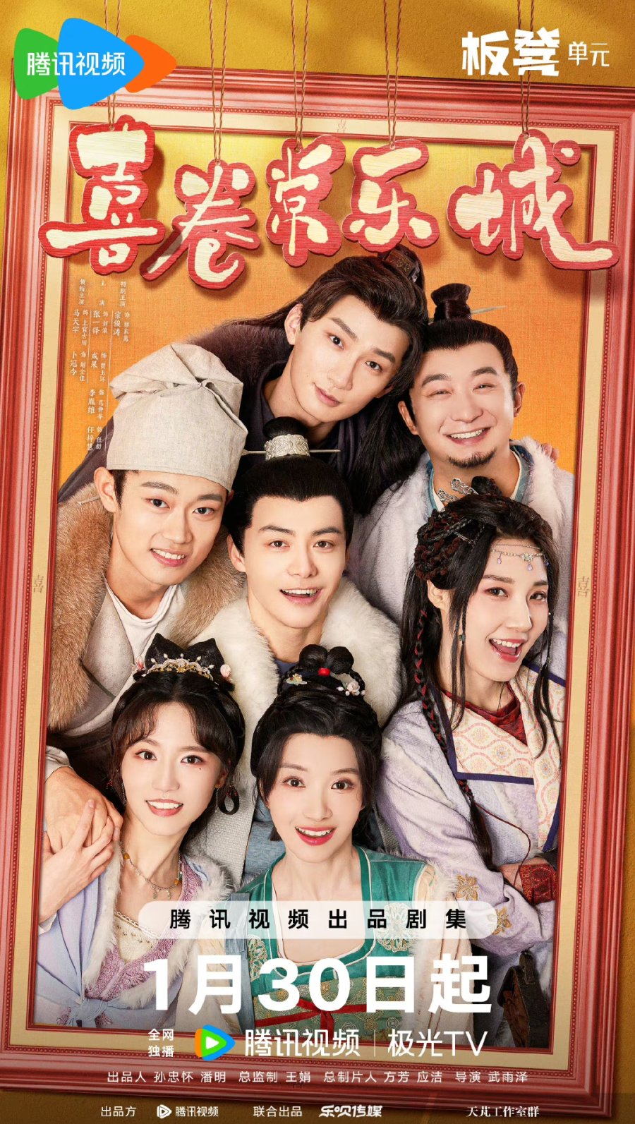 مشاهدة مسلسل The Happy Seven in Chang’an موسم 1 حلقة 4 (2024)