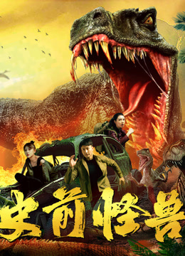 مشاهدة فيلم prehistoric monster (2024) مترجم (2024)