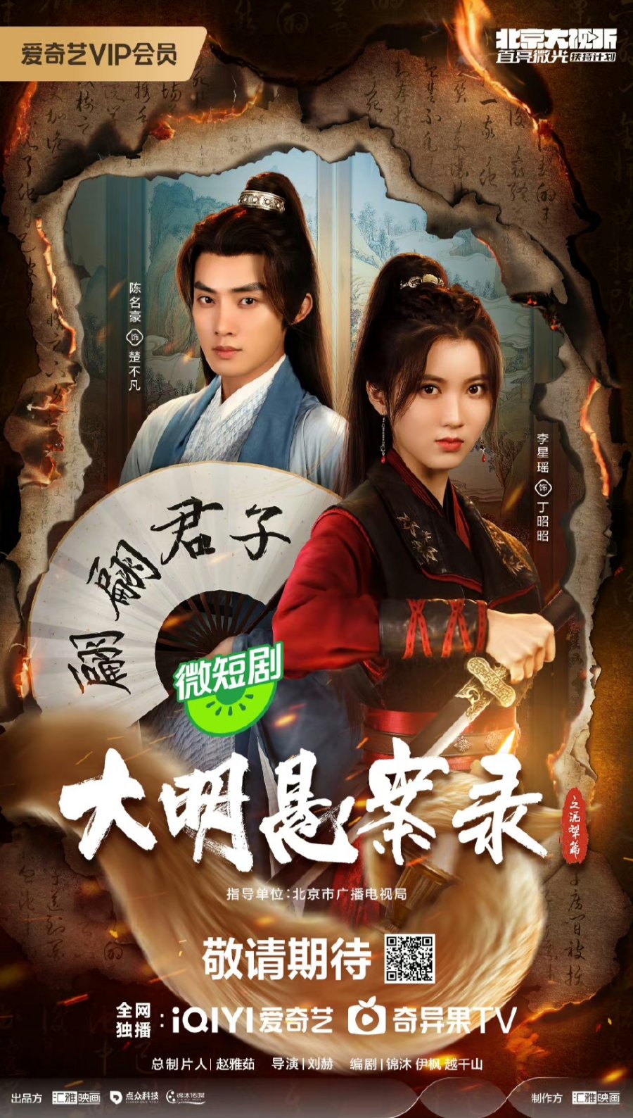 مشاهدة مسلسل The Mud Plough: A Ming Dynasty Mystery (2024) موسم 1 حلقة 10 (2024)