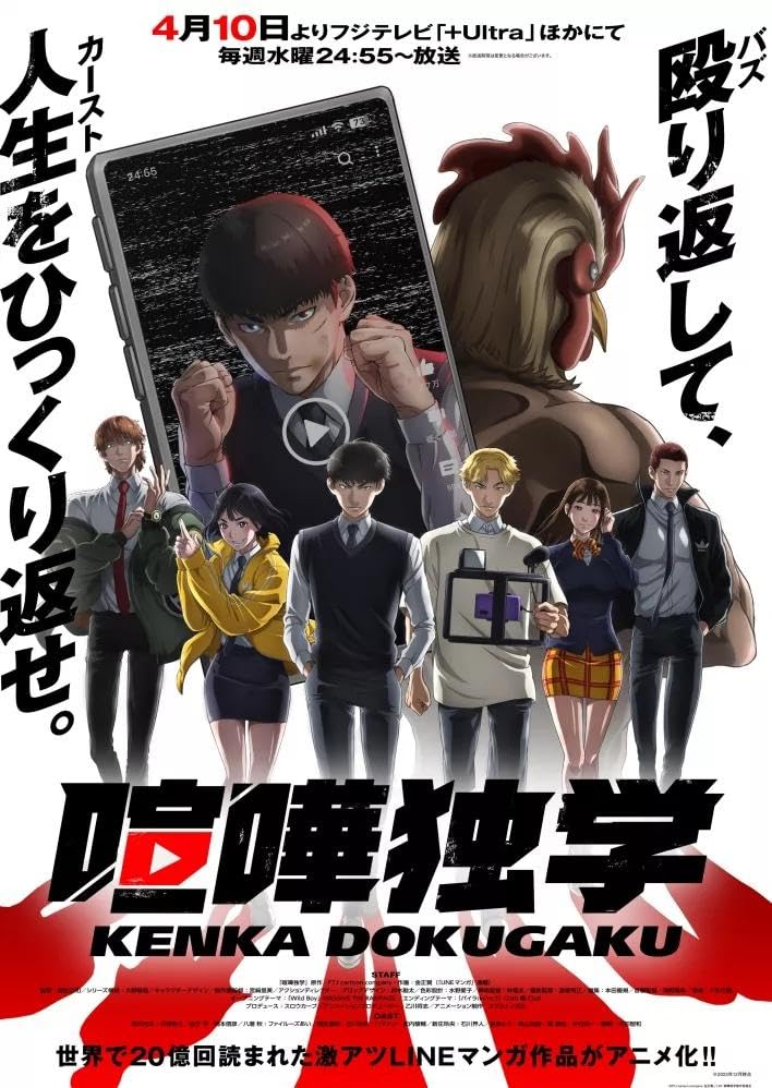 مشاهدة انمي Kenka Dokugaku موسم 1 حلقة 2 (2024)