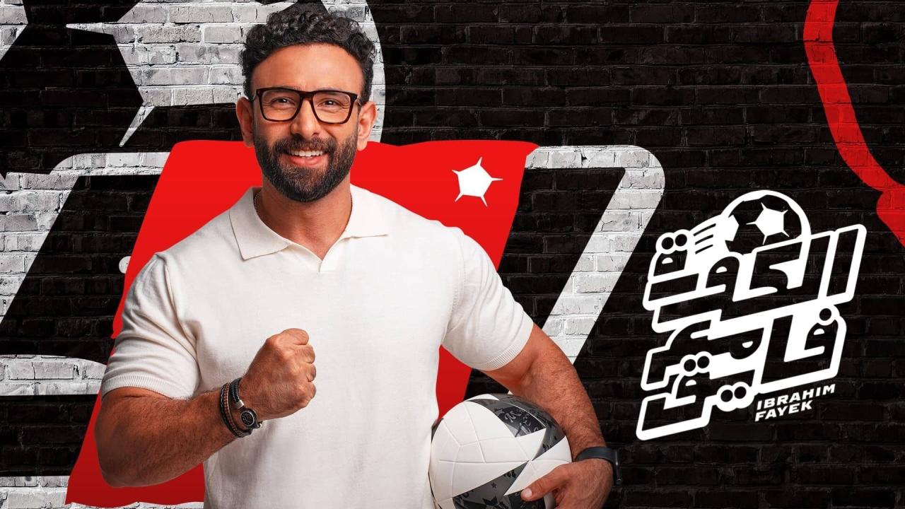 مشاهدة برنامج الكورة مع فايق موسم 1 حلقة 32 (2024)